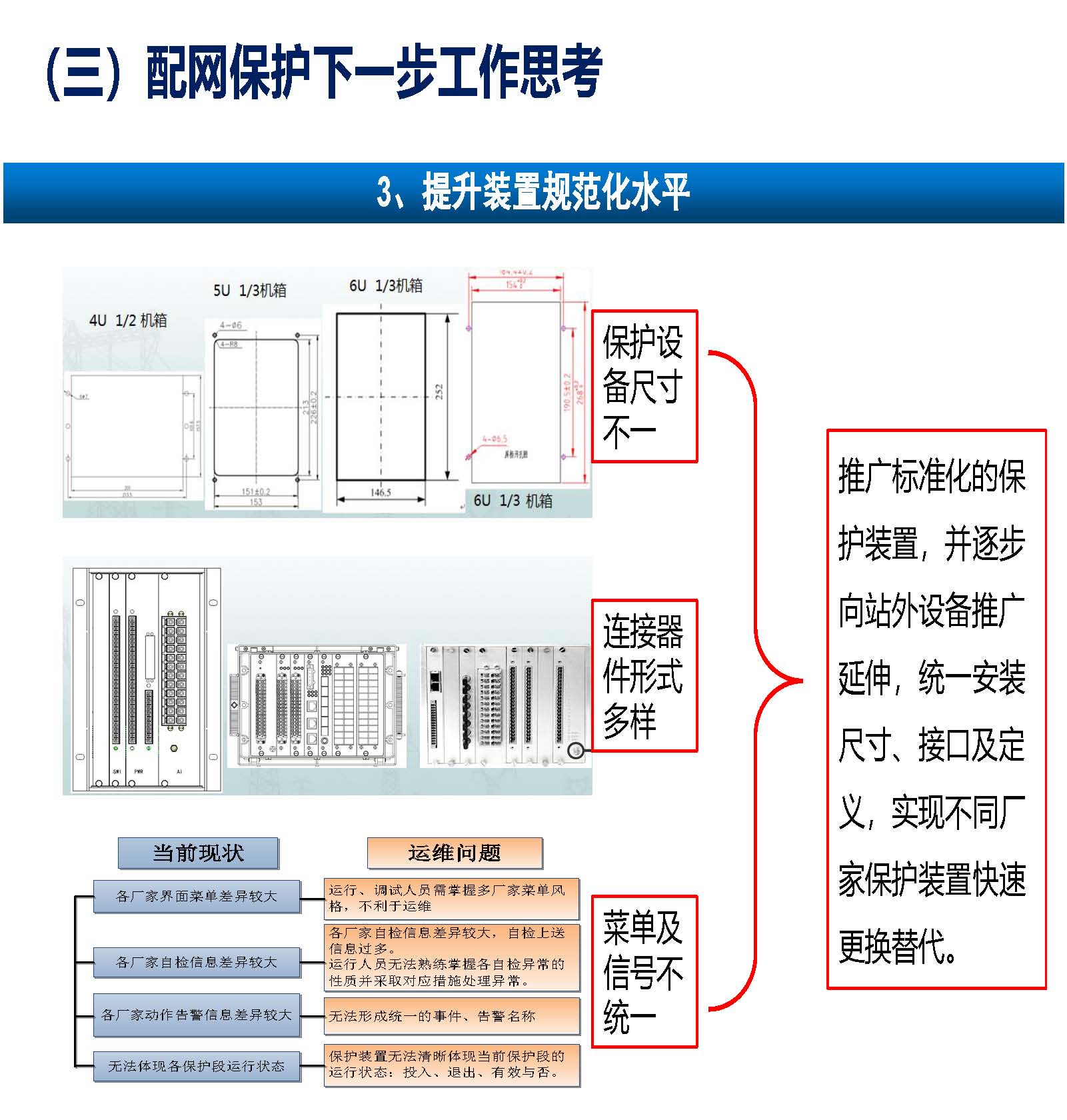 關(guān)于配網(wǎng)故障隔離技術(shù)應(yīng)用現(xiàn)狀及展望