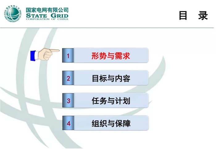 泛在電力物聯網建設整體方案