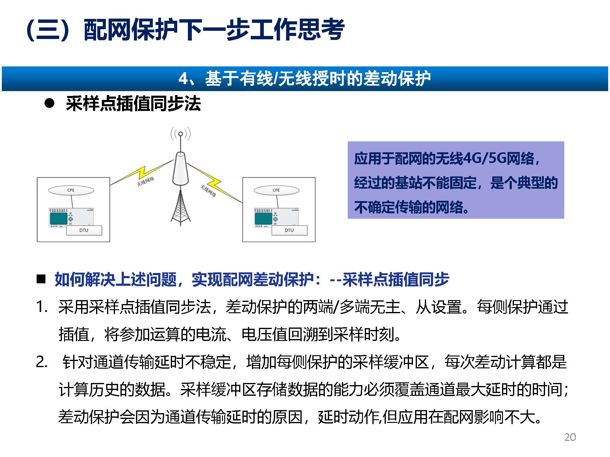 關(guān)于配網(wǎng)故障隔離技術(shù)應(yīng)用現(xiàn)狀及展望