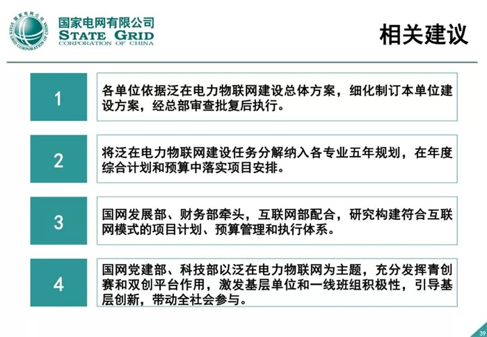 泛在電力物聯網建設整體方案